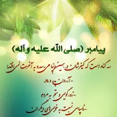 💠پيامبر خدا (ص):