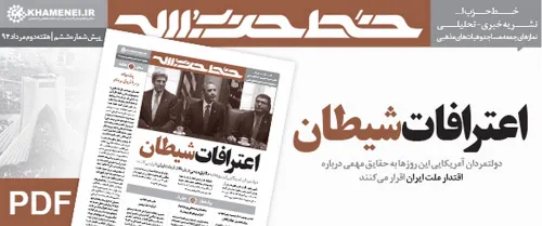 «اعترافات شیطان» در شماره جدید «خط حزب الله»