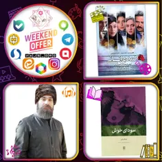 #بسته_پیشنهادی #آخر_هفته