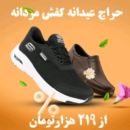👋حراج عیدانه کفش مردانه