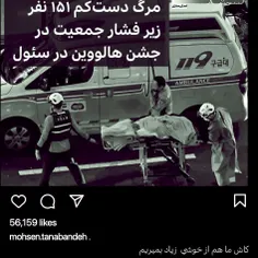 محسن تنابنده در پستی عکس کشته‌ شده‌های هالوین رو گذاشته و