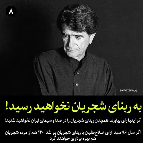 ‼️۱۴۰۰ مواظب باشیم که از یک سوراخ دوبار گزیده نشویم‼️