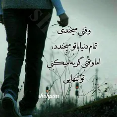 #تنهایی