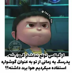 به بعضیا باس گفت:باشه تو خوبی ، هوابده😹🤟🌵