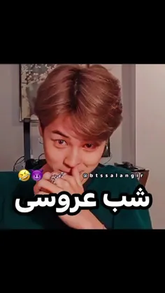 شب عروسی 🤣😂