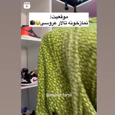 الله اکبر...نرو‌مریم...سبحان‌الله