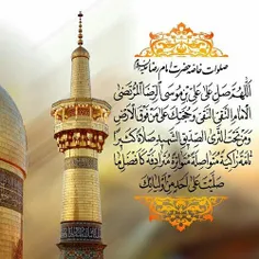 السلام علیک یا امام رضا(ع)