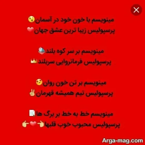 هرکی پرسپو لیس رو دوست داره لایک کنه