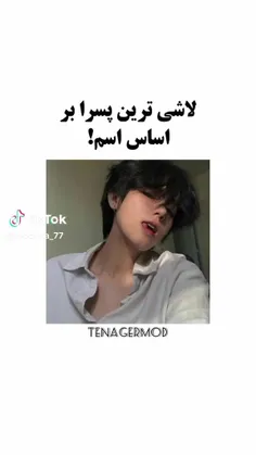 امیرو ک  همه میدونن😂