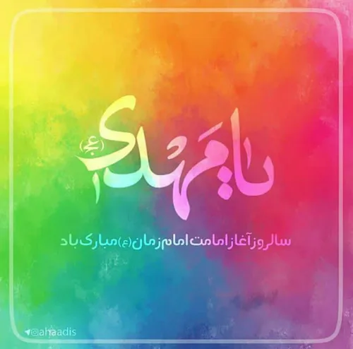 🌹 سالروز آغاز امامت امام زمان عج مبارک باد🌹