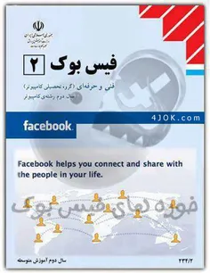 مبانی فیس بوک!