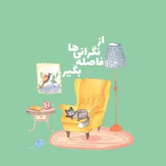 گاهی لازمه ♥️