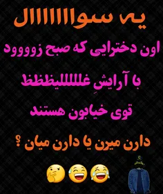 لامصبا کِی بیدار شدین که وقت کردین