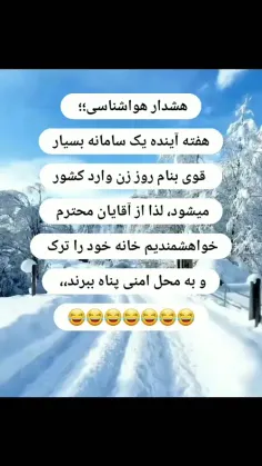 آقایون برای خودتون پناهگاه مناسبی پیدا کنید لطفا 😅✋