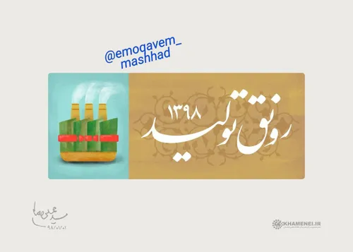 🔹 ️ سال ۹۷ را ما سال «حمایت از کالای ایرانی» اعلام کردیم.