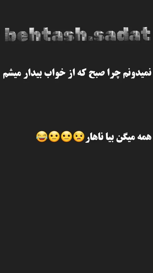 کدوم؟!😂🙄