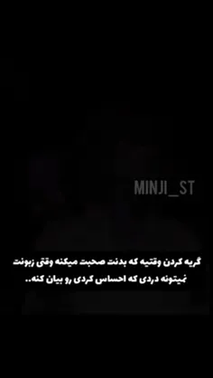 -وقتی‌براش‌گریه‌میکردم‌همه‌میگفتن‌یه‌آدم‌بهترروپیدامیکنی 