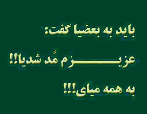 ↩شُعور اَگهِ خَریدَنی بودِ↪✖↩وآسهِ بَعضیآ↪✖↩اَز جیبِ خودَ