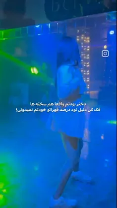 دخترا تایید میکنید؟! 😂💔