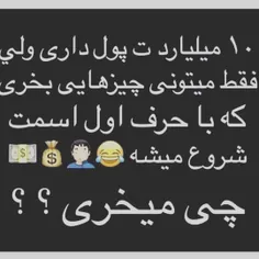 بگو ببینم:)؟