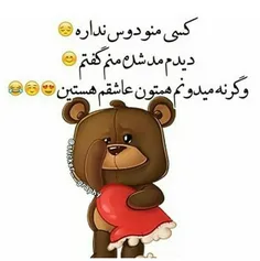 والا😓 دیدم مد شدع ک میگم وگرنه میدونم همتون عاشقمین🤗 😂