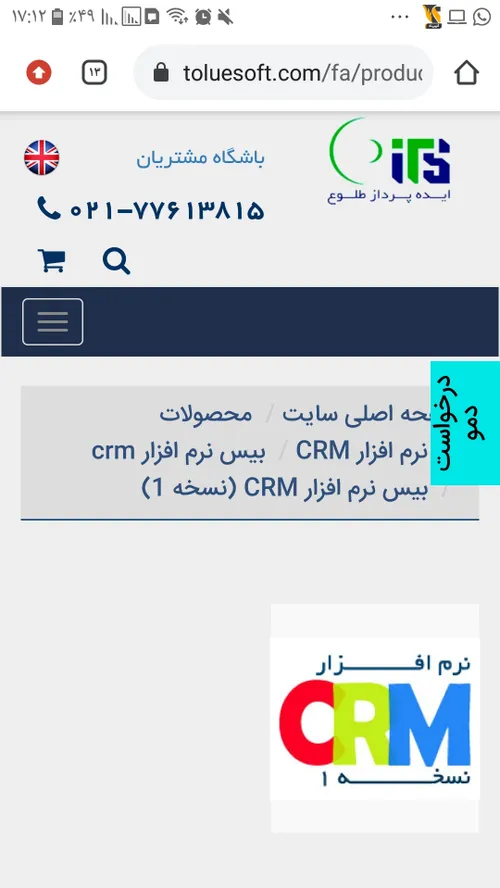 نرم افزار سی آر ام طلوع