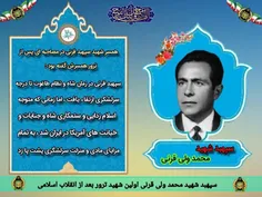 شهید سپهبد قرنی زمانی که متوجه اسلام زدایی و ستمکاری شاه 