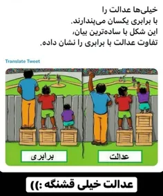 هیچی عدالت نمیشه 