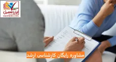 خدمات مشاوره رایگان کارشناسی ارشد