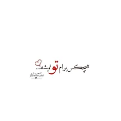 عکس نوشته sasan2017 27628616