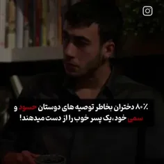 واقعیت زندگی حقیقت حرف. تو قرار با کسی دوست داری زندگی کن