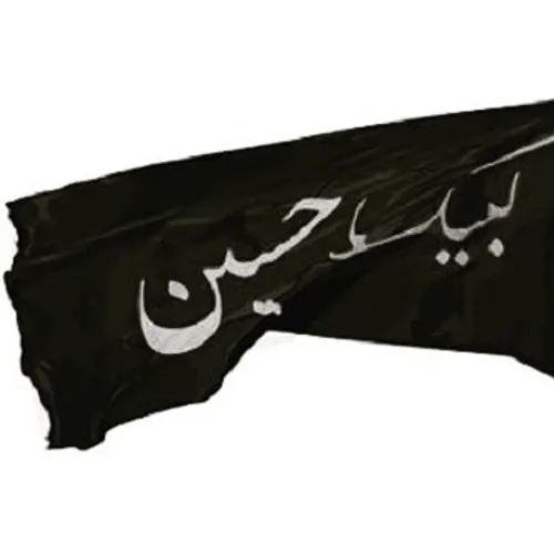 یاحسین