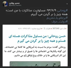 #روحانی ۹۳/۶/۹: مسئولیت مذاکرات با من است؛ همه چیز را بر 