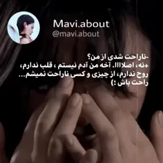 من اصلا ناراحت نمیشه که من که احساس ندارم 😥😓