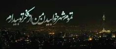 کنارت باشد...
