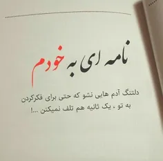 دلتنگ نشو!