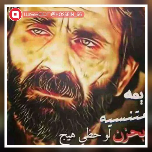 یمه متنسیه بحزن لو حظی هیچ