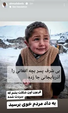 سلبریتی های ما چقدر بیشرف هستند، یا عکس پسر بچه افغانستان