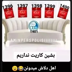 بشین کاریت نداریم🤣