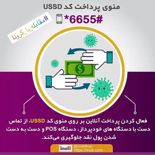 کدهای ussd برای کار خودتون رو از ما خریداری کنین. برای نم