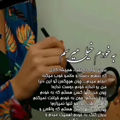 کی با من موافقا ؟