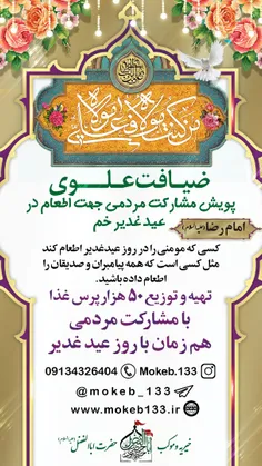 اطعام عید بزرگ غدیر