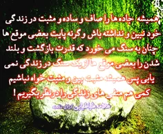 خودرای آن نیست که راهش راه دیگران نیست . . .