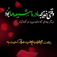 قنوت‌ امشب‌ زهرا (س) فقط‌ شده‌ مادر🥀