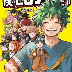 کاور جلد 42 مانگای "My Hero Academia