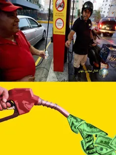 در ونزوئلا با 1دلار میتوانید 925000 لیتر بنزین بزنید !