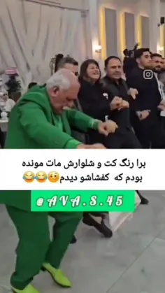 از رنگ کت و شلوارش مات مونده بودم که کفش هاشو دیدم حاجی ا