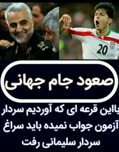 ⭕ ️ شوخی کاربران فضای مجازی با نتیجه قرعه کشی جام جهانی..