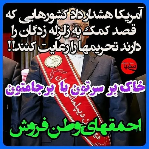 تحریم مذاکره زلزله روحانی ظریف