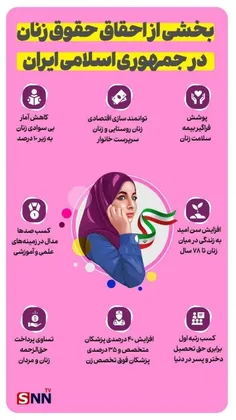 🔺بخشی از احقاق حقوق زنان در جمهوری اسلامی ایران🇮🇷🇮🇷🇮🇷🇮🇷